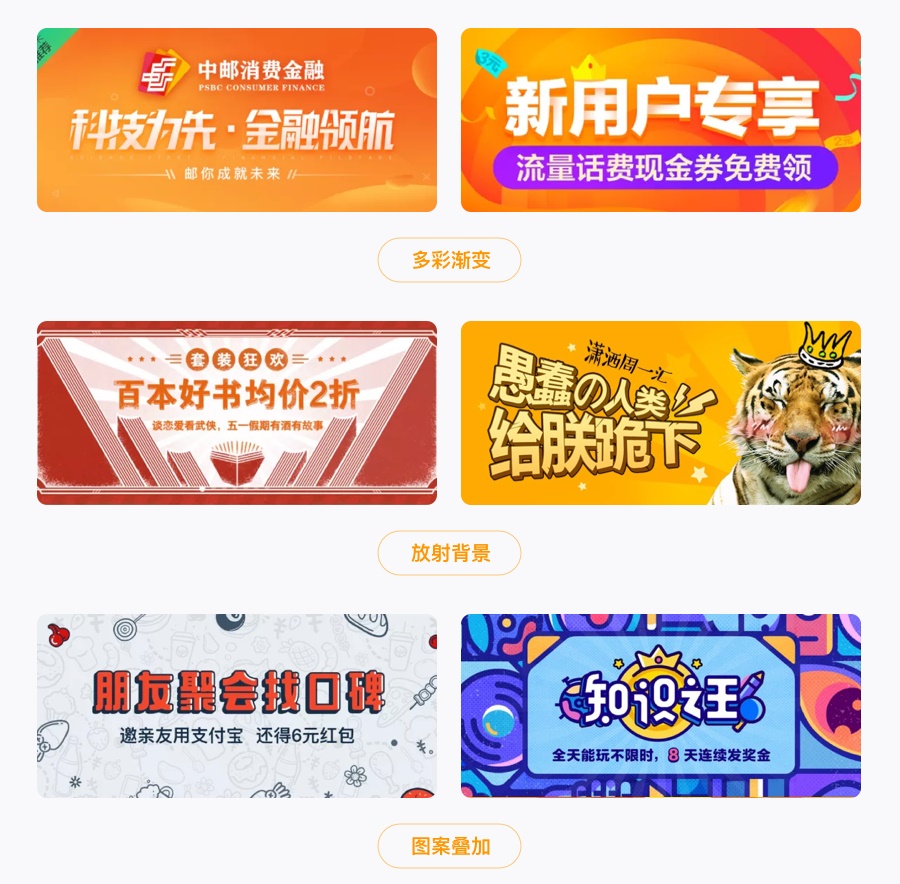 万字雄文!移动端 Banner 设计指南(附超多案例)