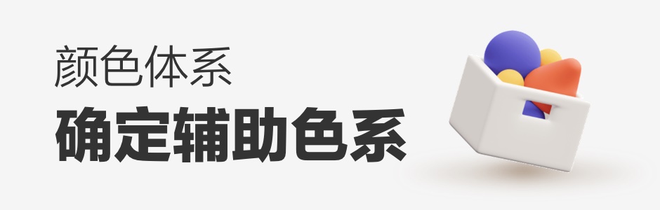 如何抛弃惯性思维，重新定义一款产品的主色？