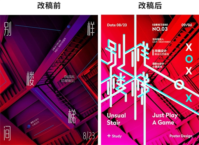 拍一张照片,就能设计成一幅海报!(附实操改稿案例)