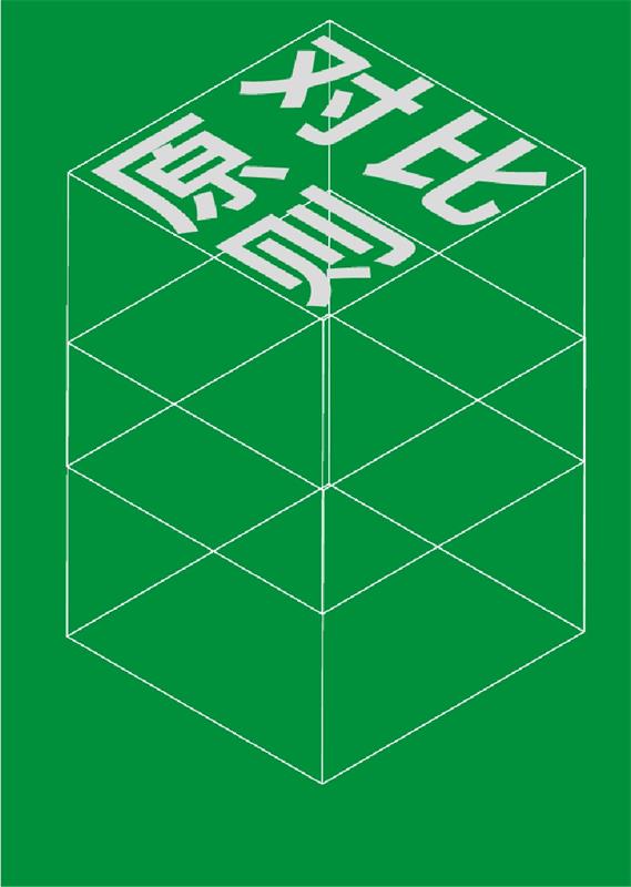 画面太平?帮你学会经典的对比原则!