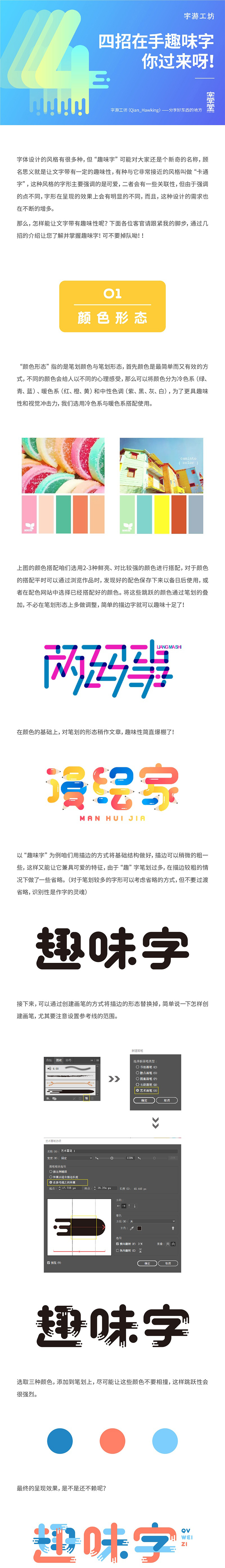 高手怎么做趣味字体？这4招帮你轻松搞定！