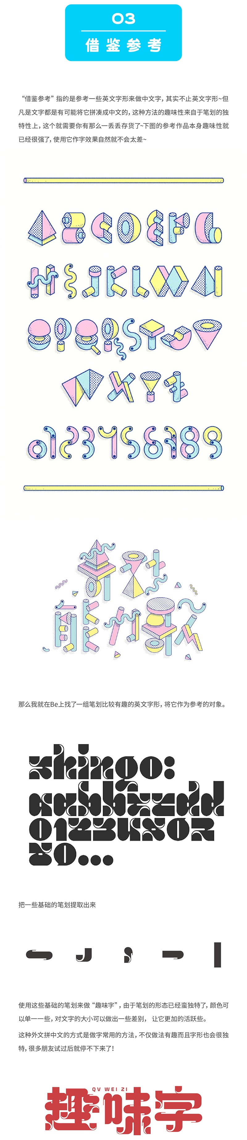 高手怎么做趣味字体？这4招帮你轻松搞定！