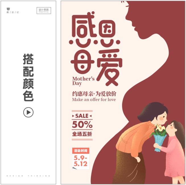 海报设计总缺想法?教你一个思路