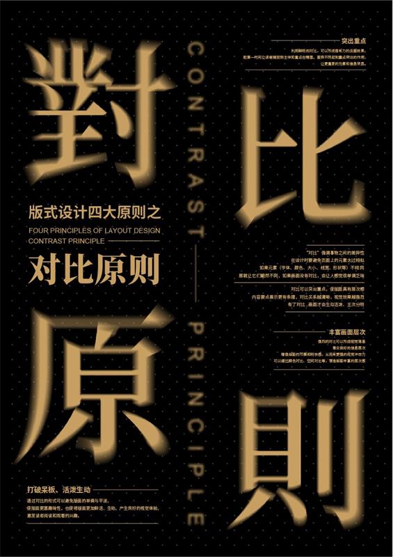 画面太平?帮你学会经典的对比原则!