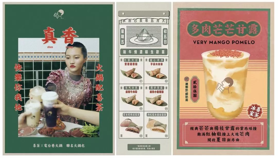 我扒了喜茶全年的海报,分析出了3个设计套路…(附模板)