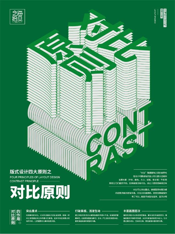 画面太平?帮你学会经典的对比原则!