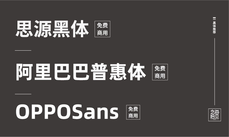 字体选择困难？用一篇文章帮你快速学会！