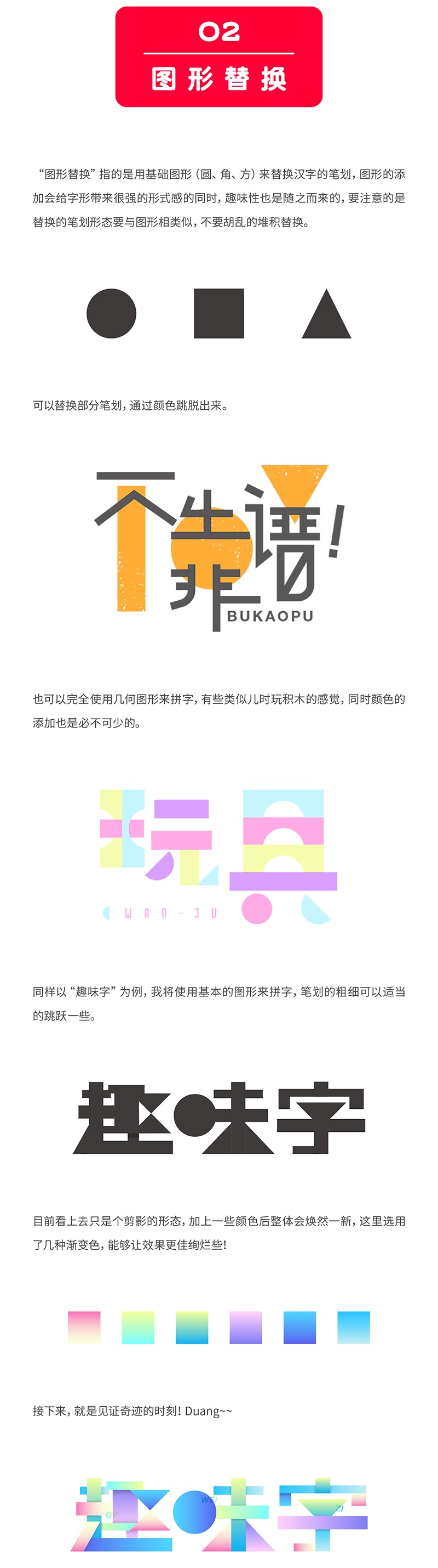 高手怎么做趣味字体？这4招帮你轻松搞定！