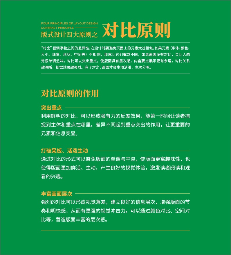 画面太平?帮你学会经典的对比原则!