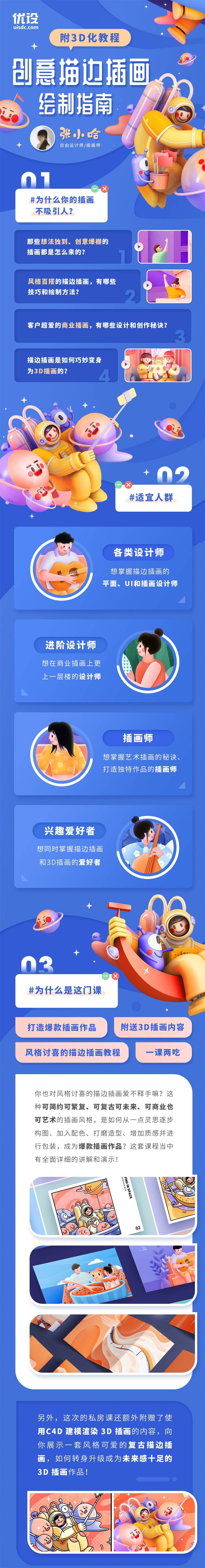 百万人气高手出品!创意描边插画绘制指南(附3D化教程)