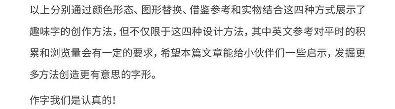 高手怎么做趣味字体？这4招帮你轻松搞定！