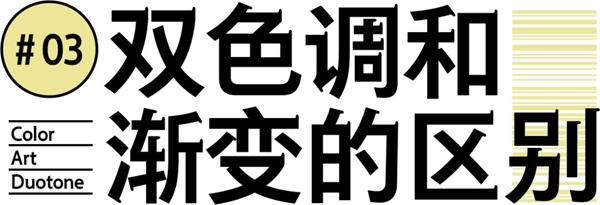 配色弱不用怕,用这个方法给你的配色轻松加「滤镜」