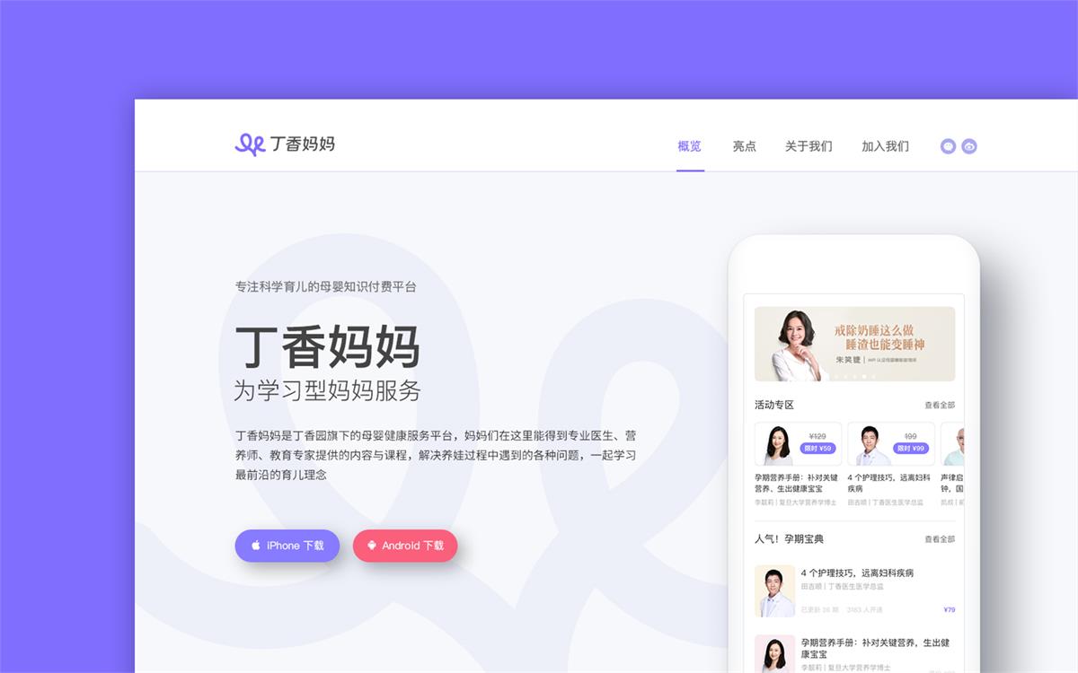 实战案例！丁香妈妈品牌升级背后的故事