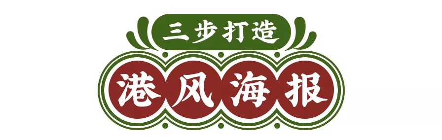 我扒了喜茶全年的海报,分析出了3个设计套路…(附模板)