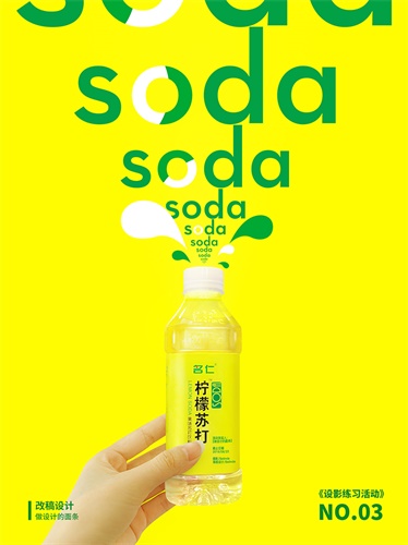 拍一张照片,就能设计成一幅海报!(附实操改稿案例)