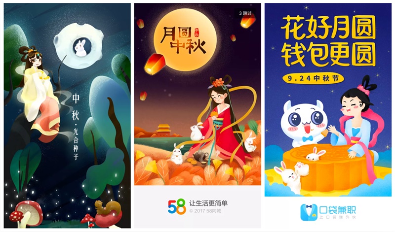 以中秋主题，为你科普闪屏设计的基础方法