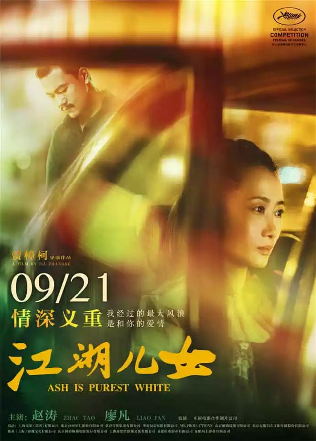 贾樟柯:一部活的电影海报设计进化史