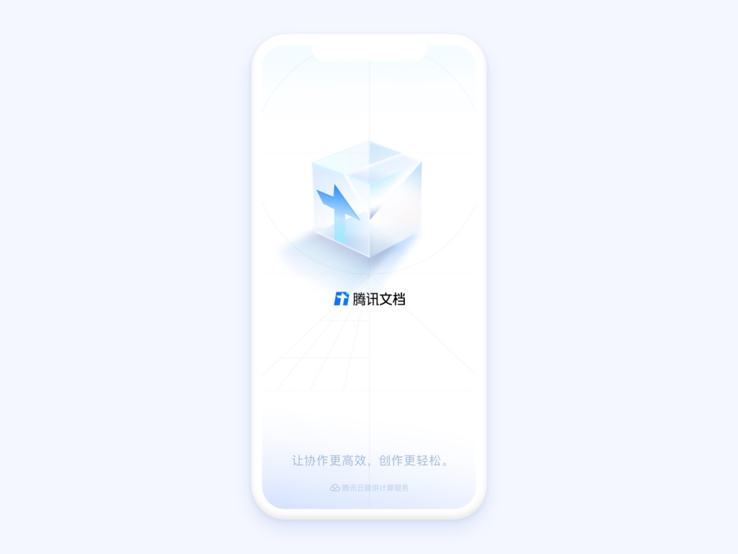 腾讯文档如何做品牌升级？来看这份复盘总结 (上）