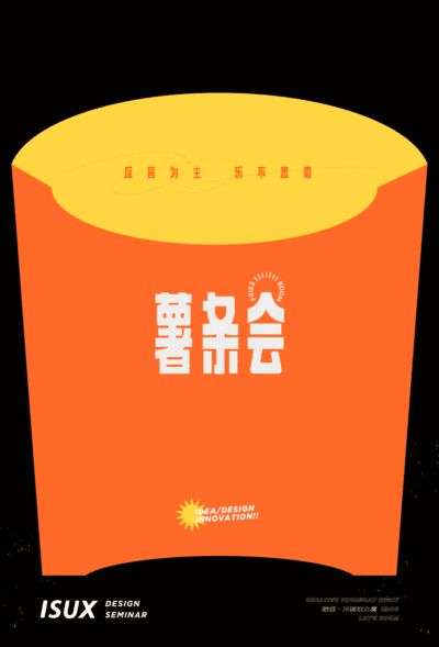 腾讯内部设计沙龙「薯条会」是如何做品牌升级的？