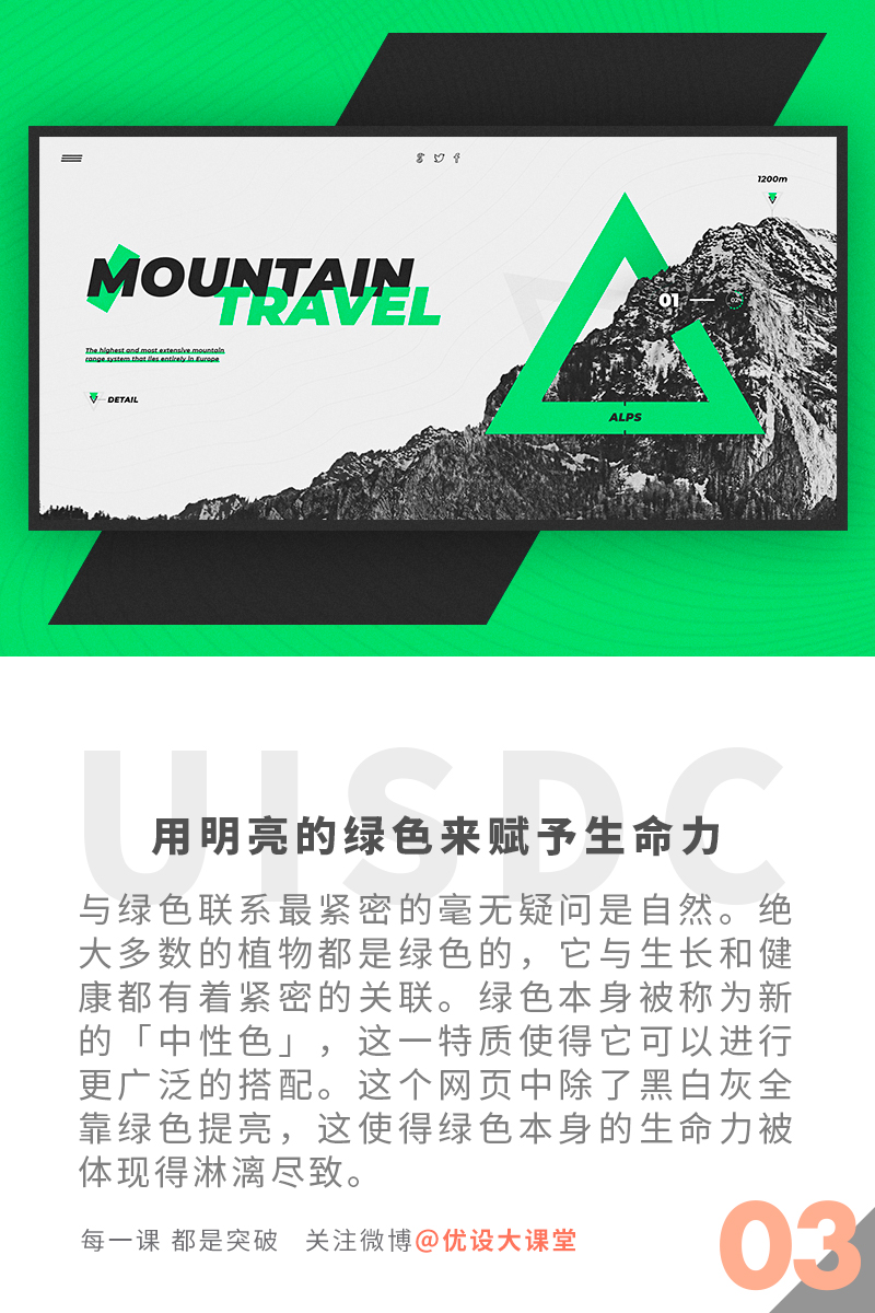 如果只能着重使用一种色彩，怎样让网页变得惊艳？