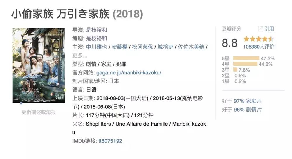 《小偷家族》中国版海报看哭日本观众，这届中国设计很能打！