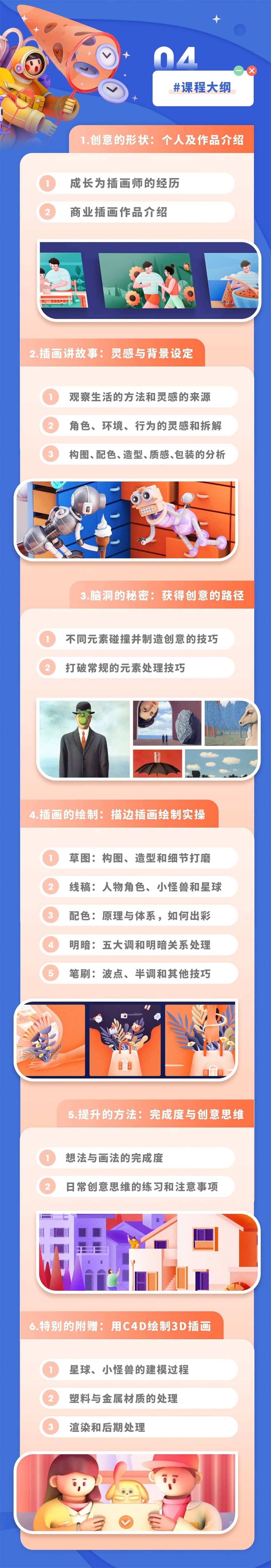 百万人气高手出品!创意描边插画绘制指南(附3D化教程)