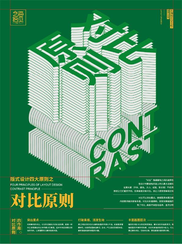 画面太平?帮你学会经典的对比原则!