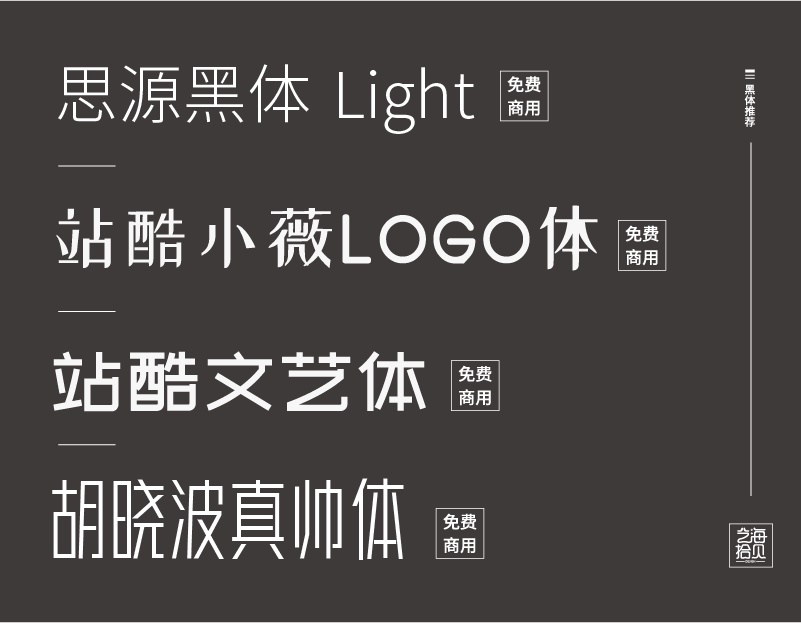 字体选择困难？用一篇文章帮你快速学会！