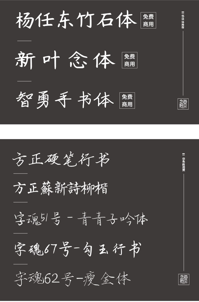 字体选择困难？用一篇文章帮你快速学会！