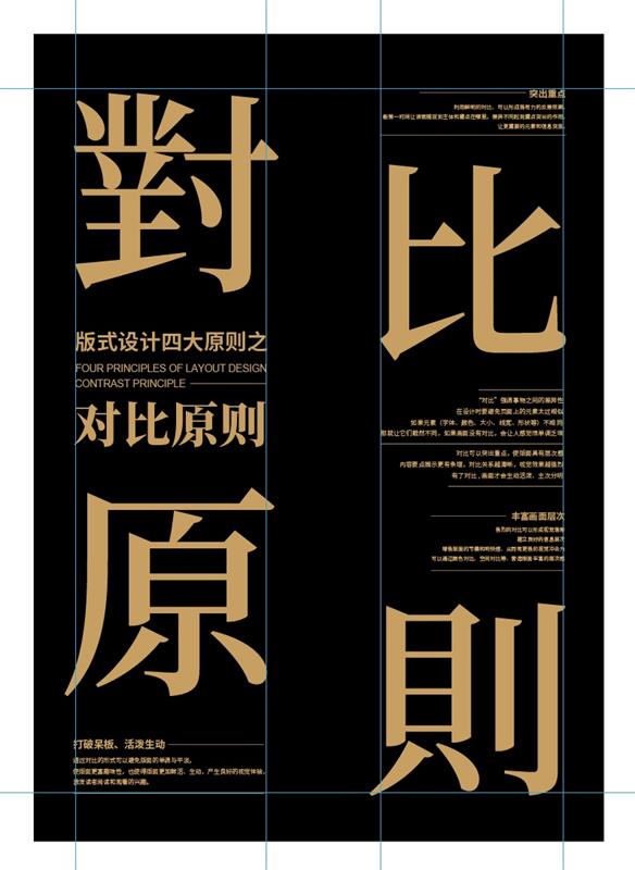 画面太平?帮你学会经典的对比原则!