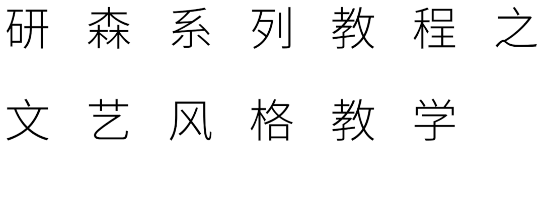 如何做一款自然不造作的文艺版式?用超多实例帮你掌握!