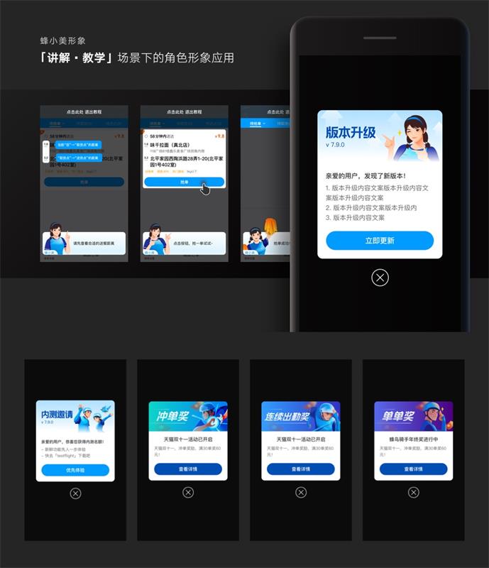 实战案例!饿了么蓝骑士 IP 视觉设计流程大揭秘!