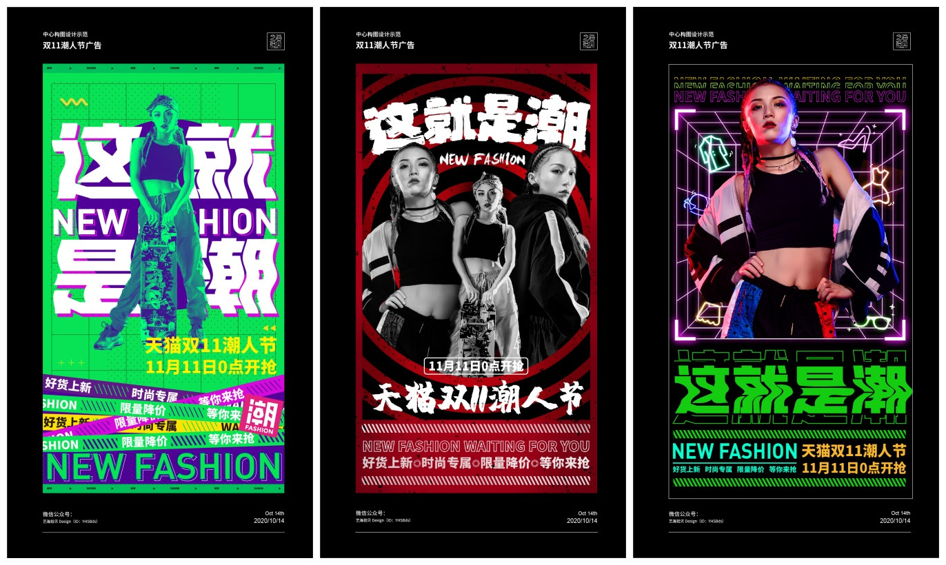 用三个双11海报实战案例,帮你深入学会「中心构图」