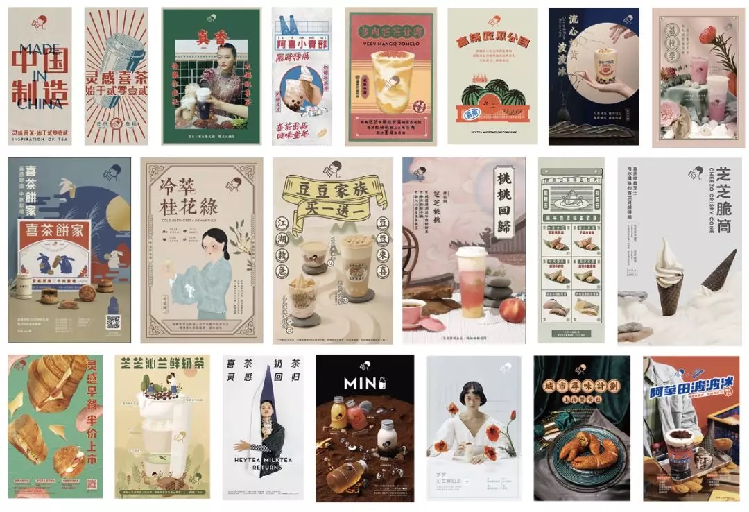 我扒了喜茶全年的海报,分析出了3个设计套路…(附模板)