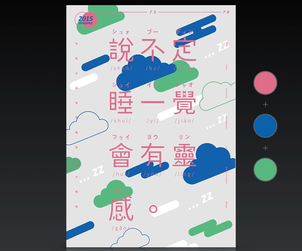 所谓配色达人,就是一次出48个方案