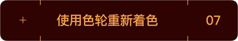 AI 一键换色,这功能也太强大了!!
