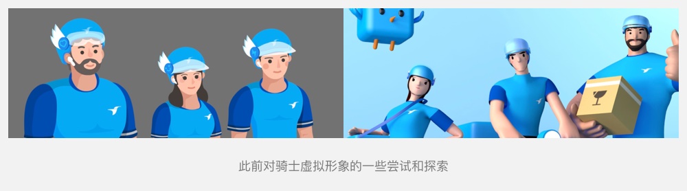 实战案例!饿了么蓝骑士 IP 视觉设计流程大揭秘!