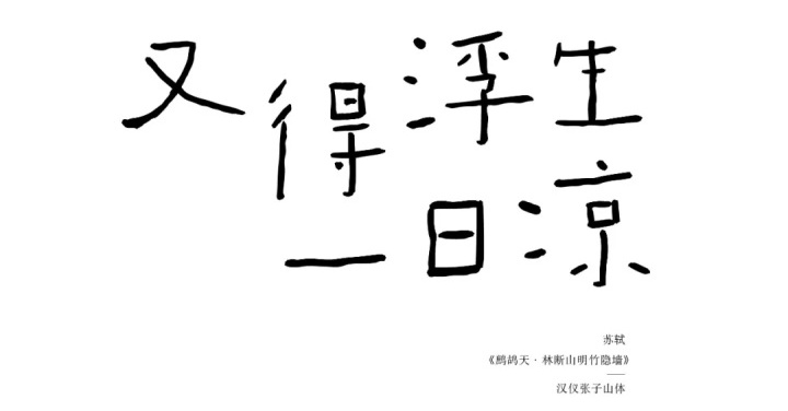 张艺谋的御用字体设计师，刚出了一款中文字体（已打包）