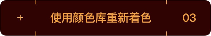AI 一键换色,这功能也太强大了!!