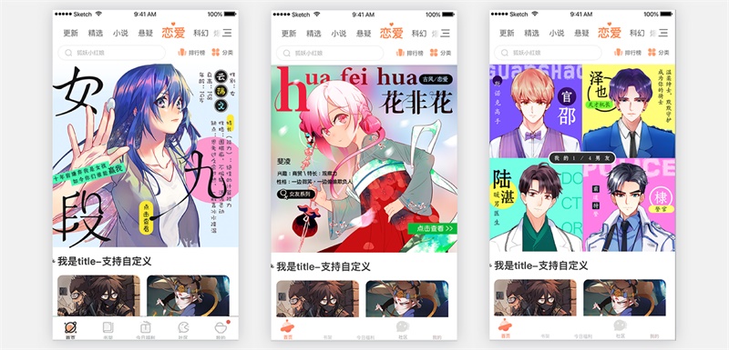 感觉 Banner 千篇一律不想点?腾讯动漫用这个设计让你点爆!