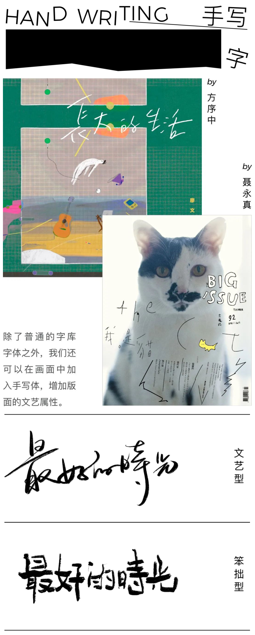 如何做一款自然不造作的文艺版式?用超多实例帮你掌握!