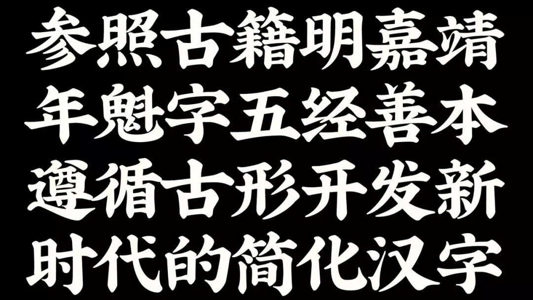 为了让你用上正版字体，他辞职花了 2 年造字