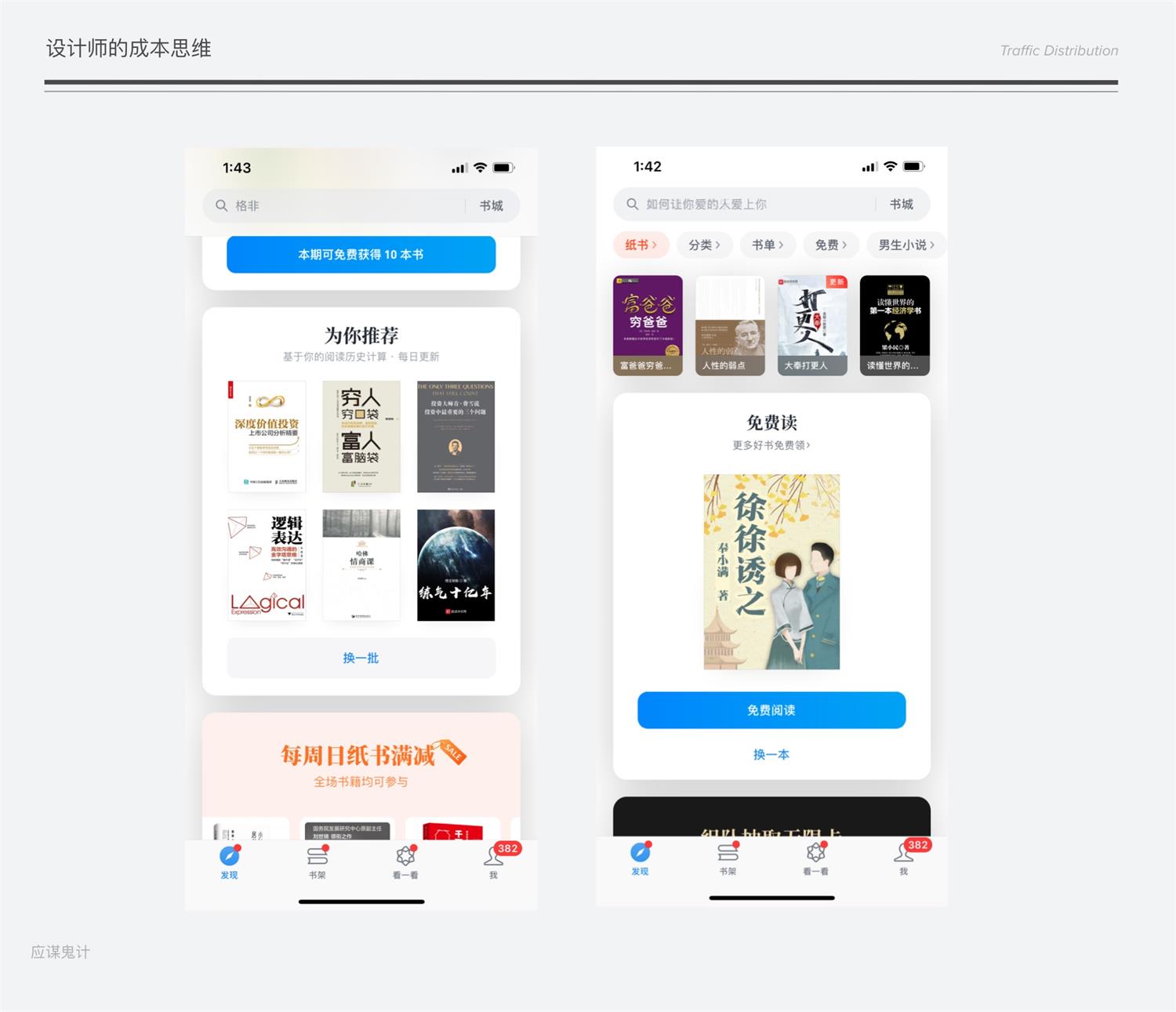 进阶必备!高级体验设计师的成本思维
