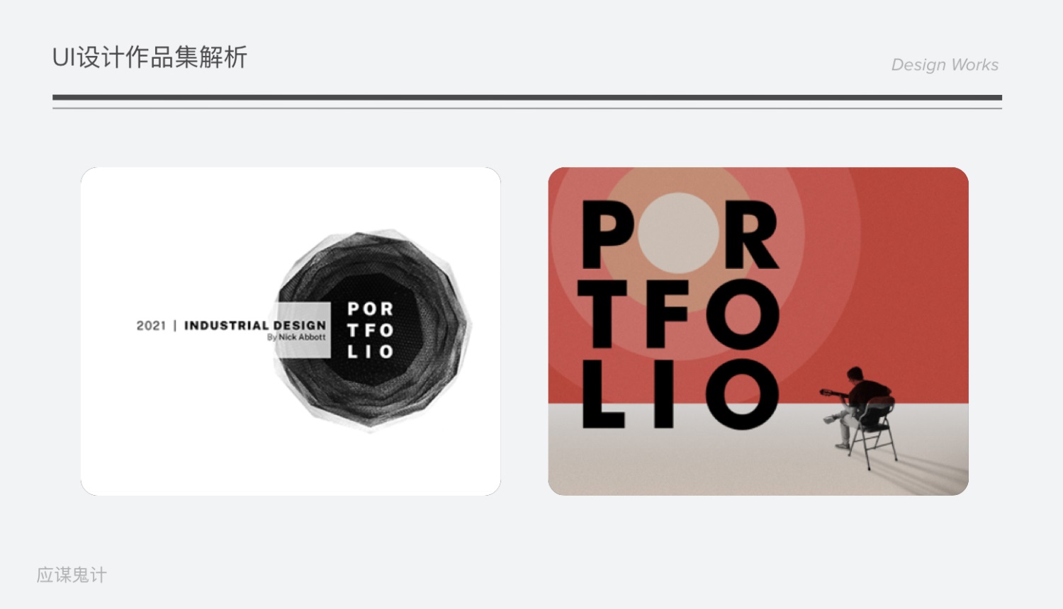 8000字干货！UI设计作品集怎么做才能顺利找到工作？