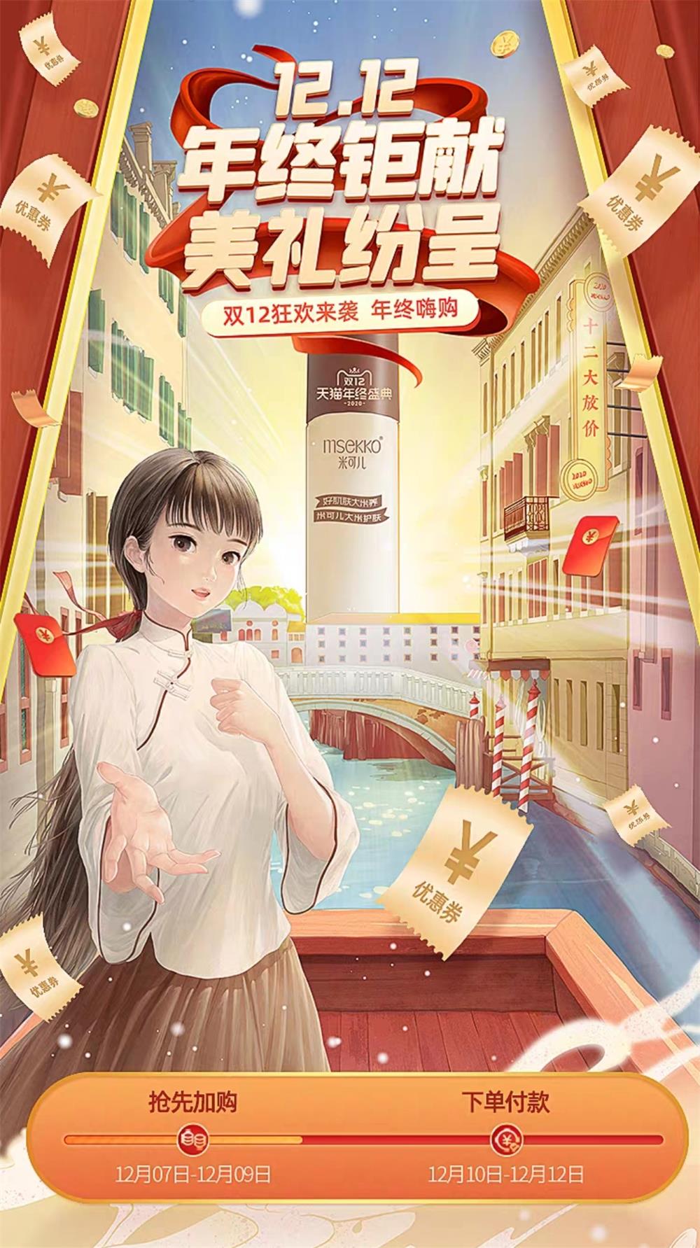 今年这些店铺的双12页面设计,太惊艳了!