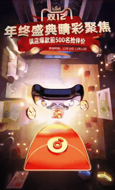 今年这些店铺的双12页面设计,太惊艳了!