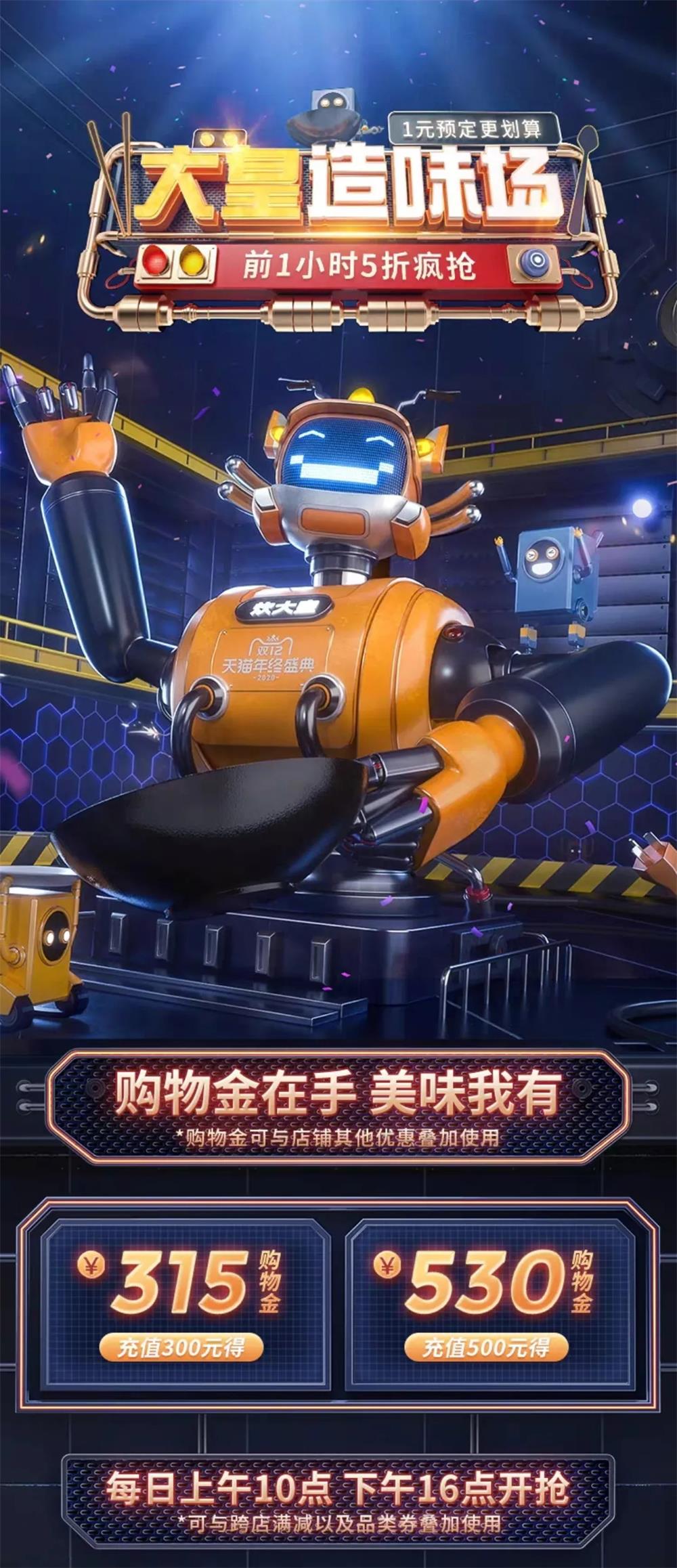 今年这些店铺的双12页面设计,太惊艳了!