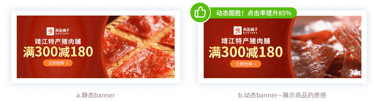 动态Banner效果比静态好吗?来看京东的实测效果!