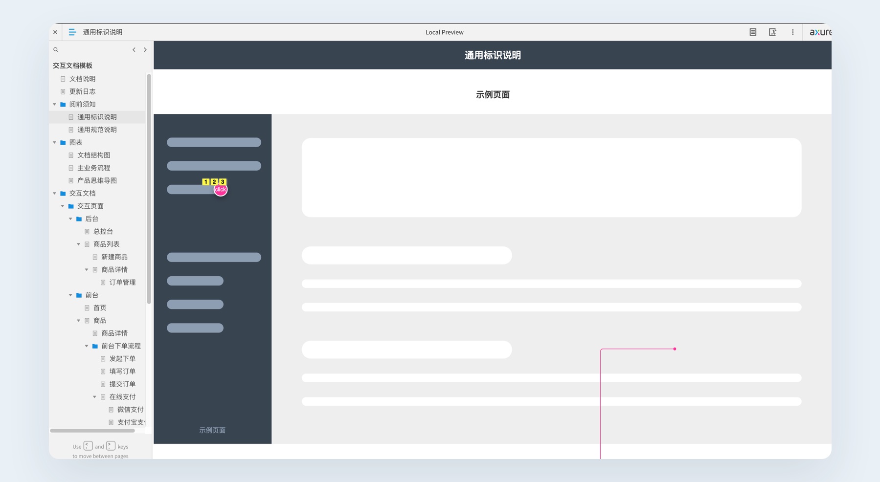 如何打造高效协同的交互文档?来看高手的经验总结!