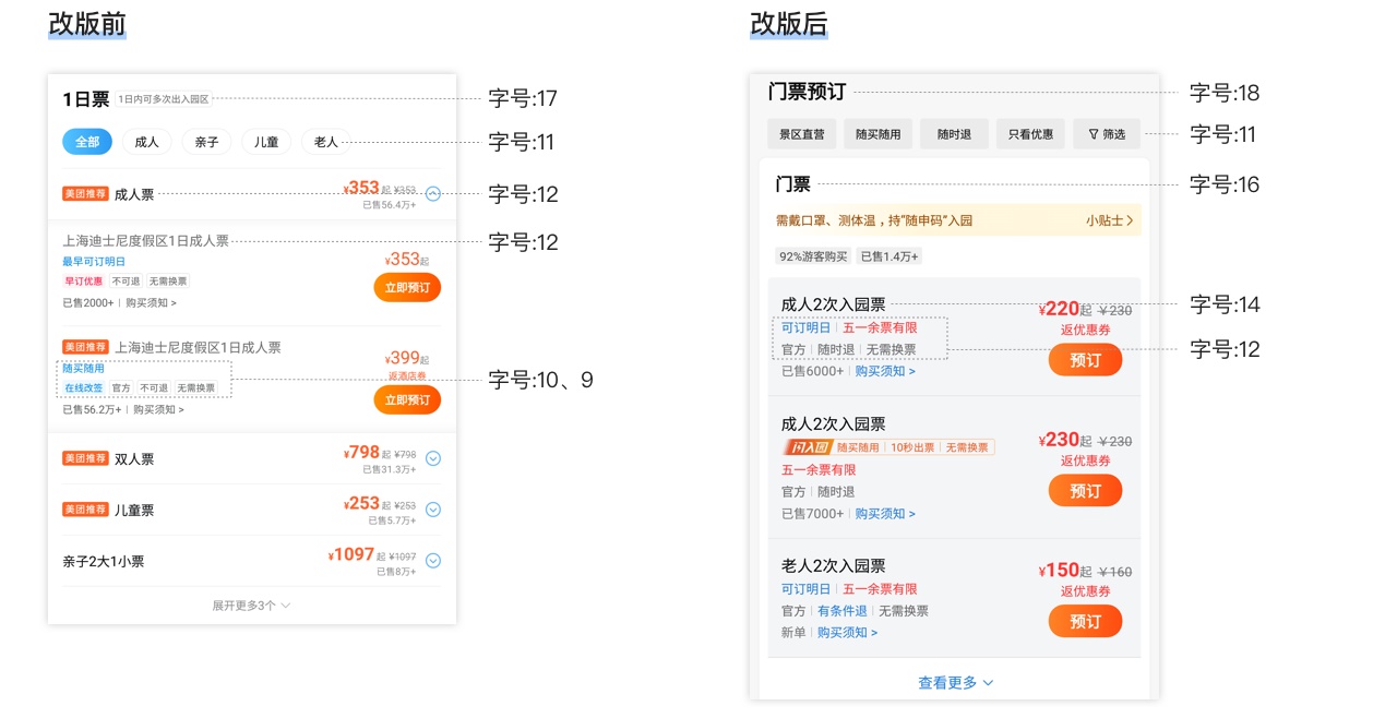 如何做好门票详情页改版?我深度分析了美团的设计